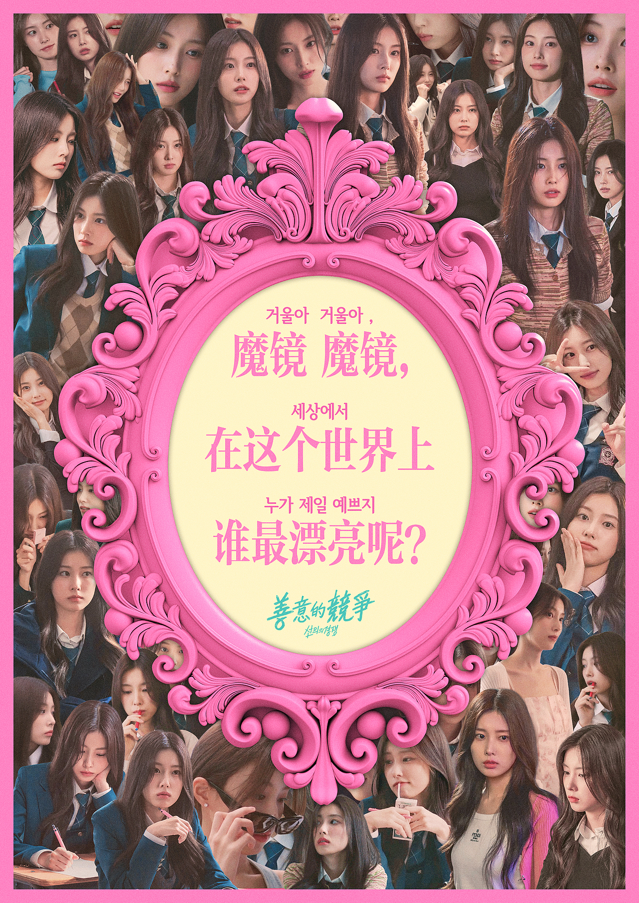 《善意的竞争》自制海报/台词金句（图ZMzkxMzQ3NjA4） - 海报 - 站酷设计师朝木原创素材 - 站酷ZCOOL