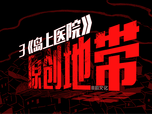 3《岛上医院》