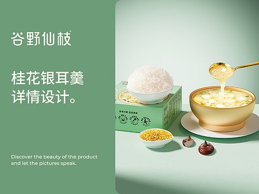 电商详情页设计 | 桂花银耳羹
