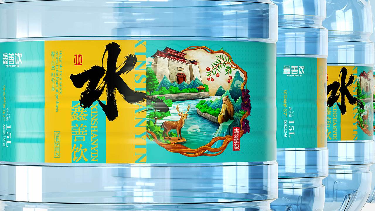源于自然 归心于善｜鑫善饮饮用水包装设计（图ZMzkxMzU0NTky） - 包装 - 站酷设计师明格品牌设计原创素材 - 站酷ZCOOL