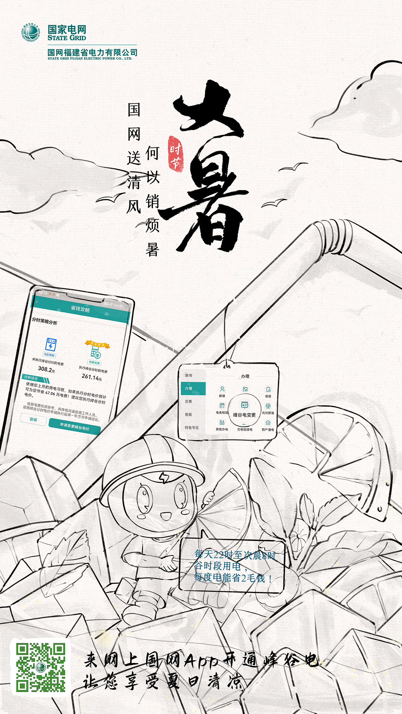 国网-节气海报二（图ZMzkxMzU0ODg0） - 商业插画 - 站酷设计师春风妄想家原创素材 - 站酷ZCOOL