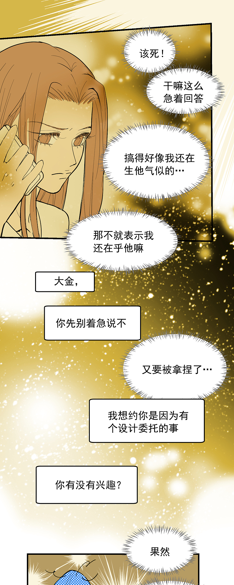 同居七年半47/大金篇3