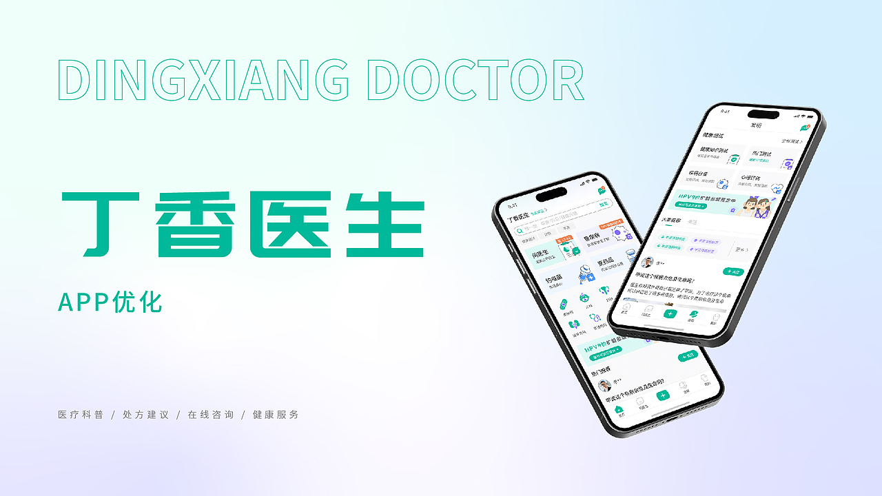 丁香医生医疗类App界面改进（图ZMzkxMzU5NTEy） - APP界面 - 站酷设计师孔方凶原创素材 - 站酷ZCOOL