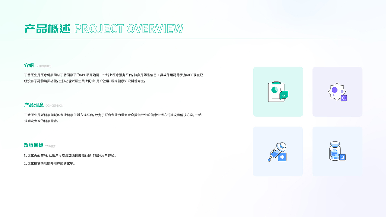 丁香医生医疗类App界面改进