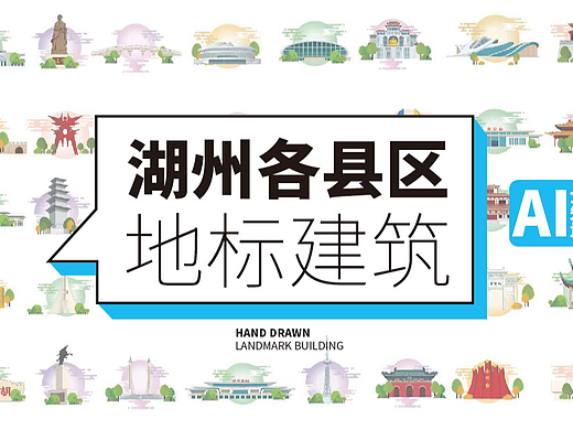手绘湖州市地标建筑旅游景点名胜城市文创矢量插画素材