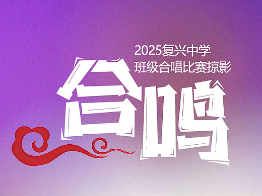 合鸣