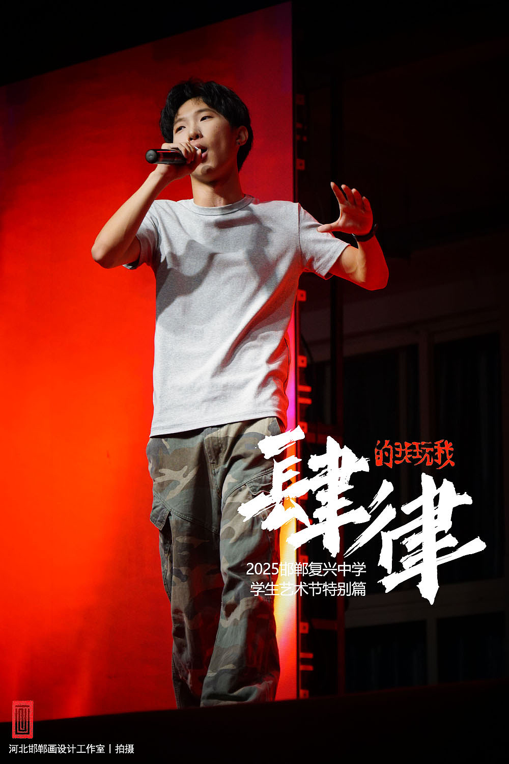 肆律【艺术节特别版】