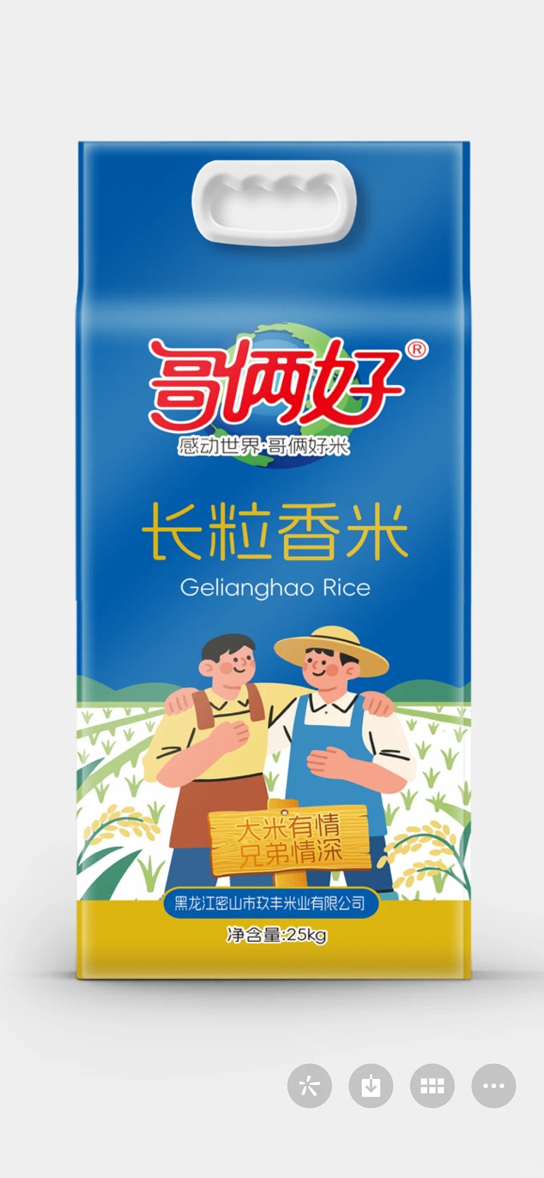 哥俩好×晨邦创意 大米包装设计（已商用）