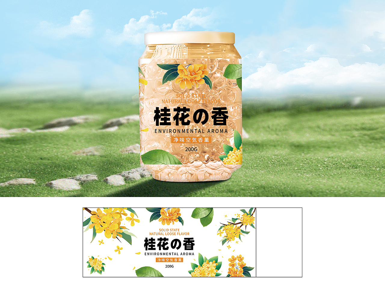 包装设计丨家用卧室卫生间空气清新剂-200克香薰系列