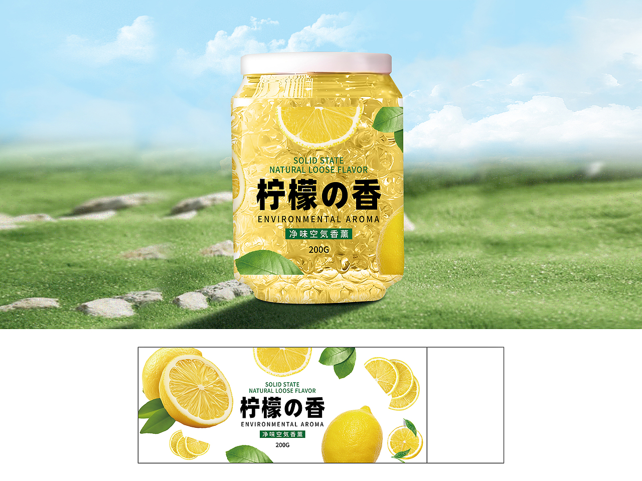 包装设计丨家用卧室卫生间空气清新剂-200克香薰系列