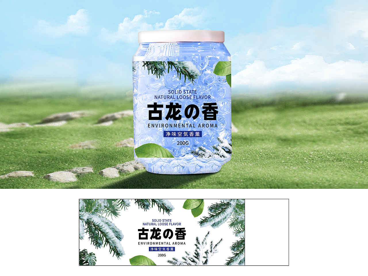 包装设计丨家用卧室卫生间空气清新剂-200克香薰系列