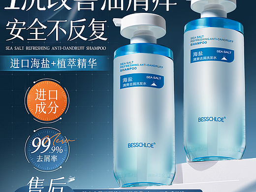 洗护类主图设计分享