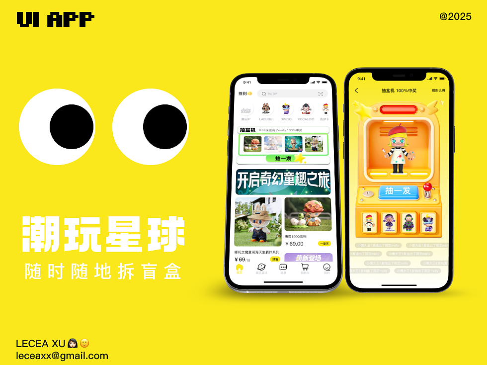 潮玩星球盲盒APP 界面设计