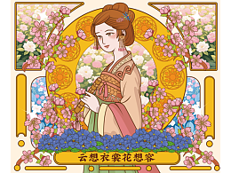 《穆夏風(fēng)邂逅東方雅韻：佳人著裳，繁花共舞》