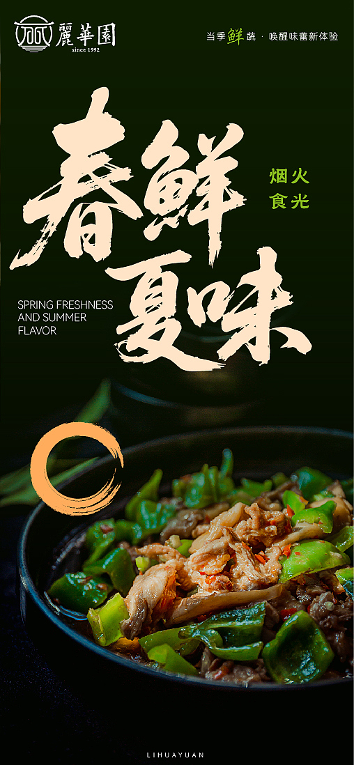 近期餐饮草案设计-丽华园餐饮档口招牌设计（图ZMzkxMzY3MzM2） - 海报 - 站酷设计师野粉原创素材 - 站酷ZCOOL