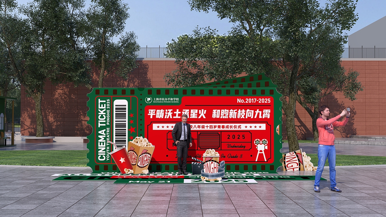 学校青春仪式美陈设计