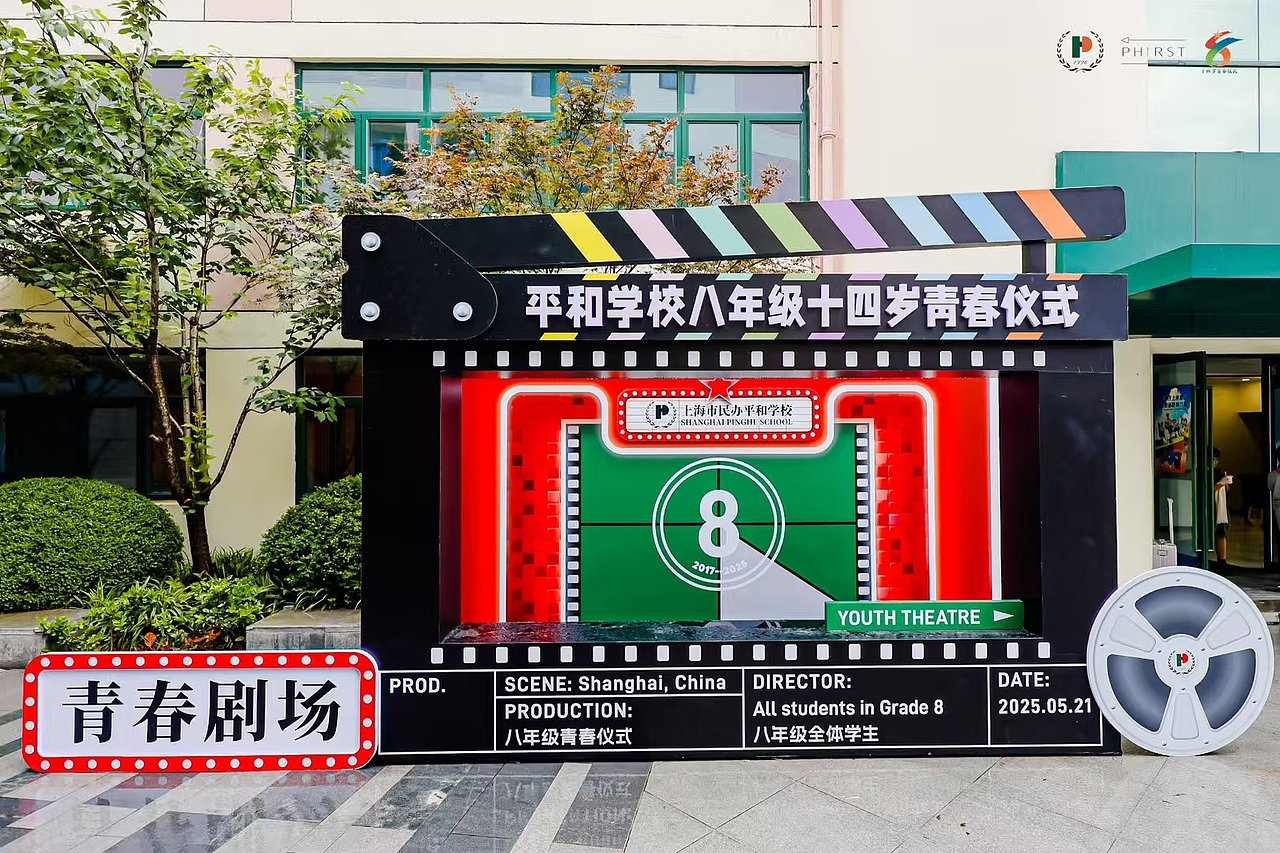 学校青春仪式美陈设计