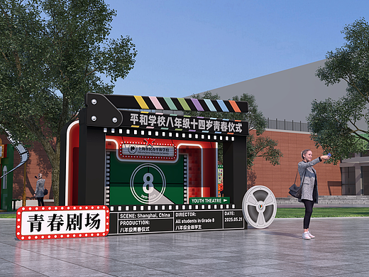 学校青春仪式美陈设计