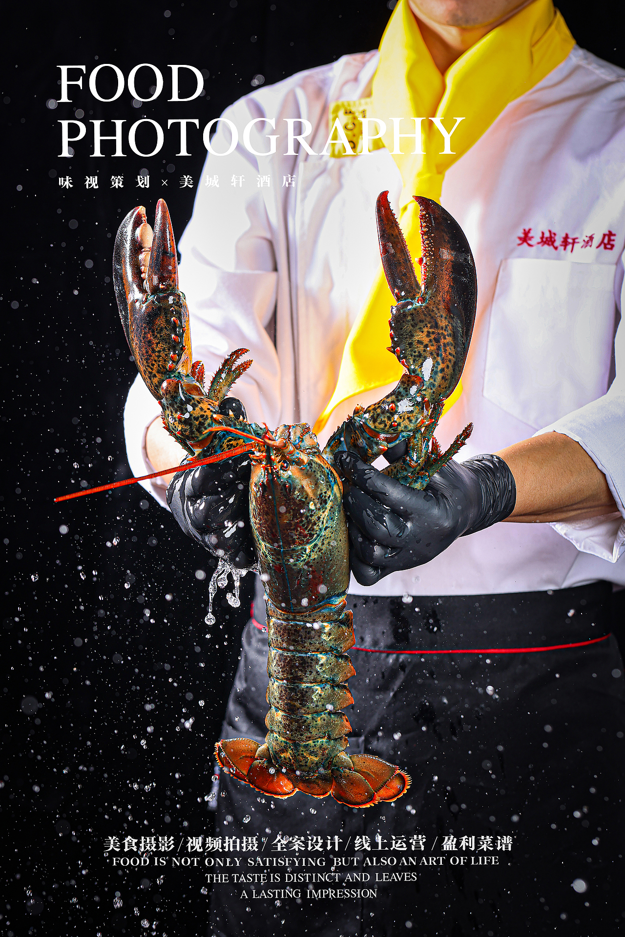 美食拍摄 | 美城轩酒店 × 味视策划（图ZMzkxMzcwNzU2） - 美食摄影 - 站酷设计师三只眼餐饮策划原创素材 - 站酷ZCOOL