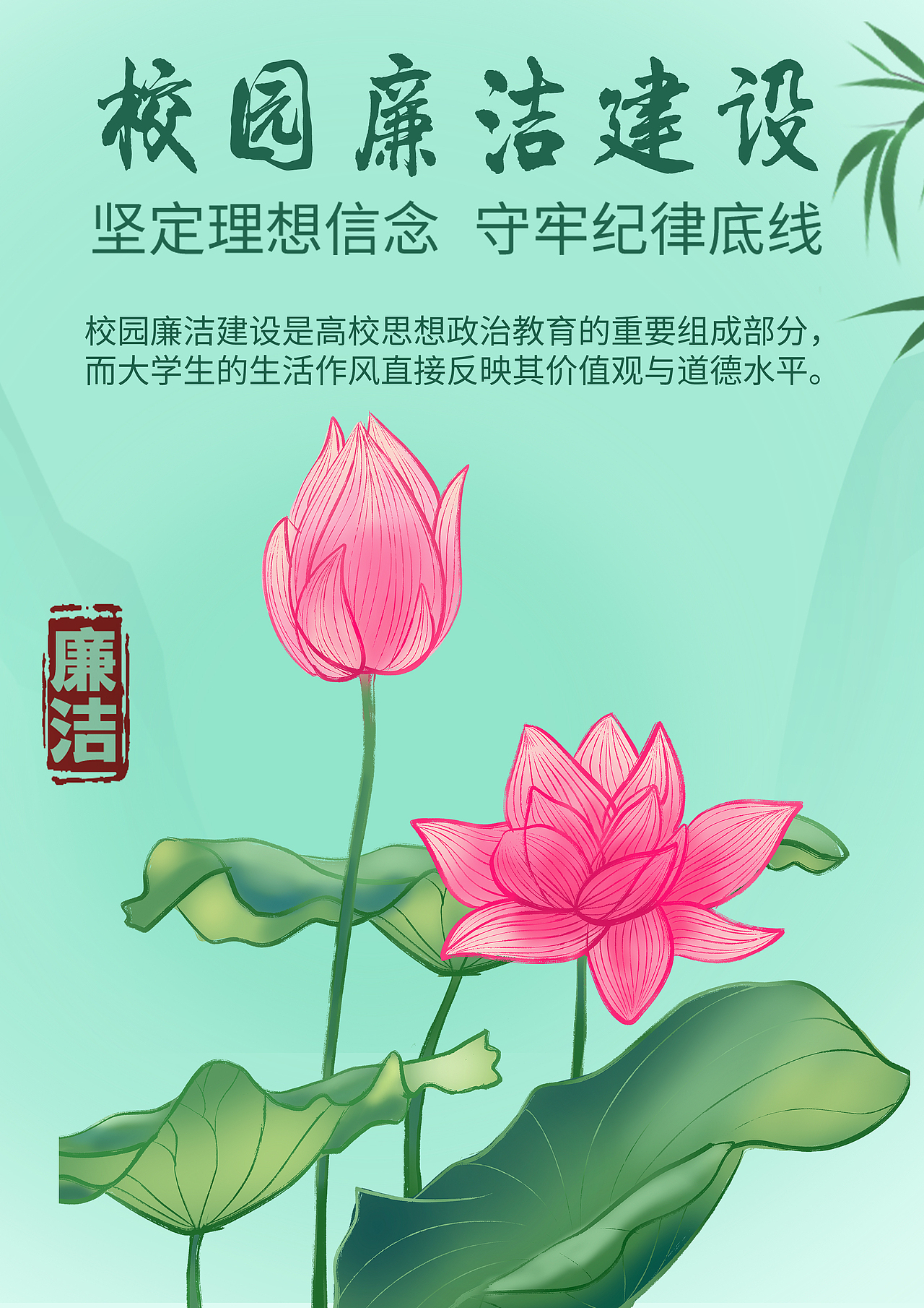 廉洁（图ZMzkxMzcwOTAw） - 海报 - 站酷设计师沙僧SEA原创素材 - 站酷ZCOOL