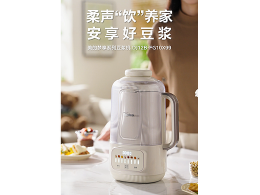 小学生x美的 梦享系列豆浆机竖屏视频案例