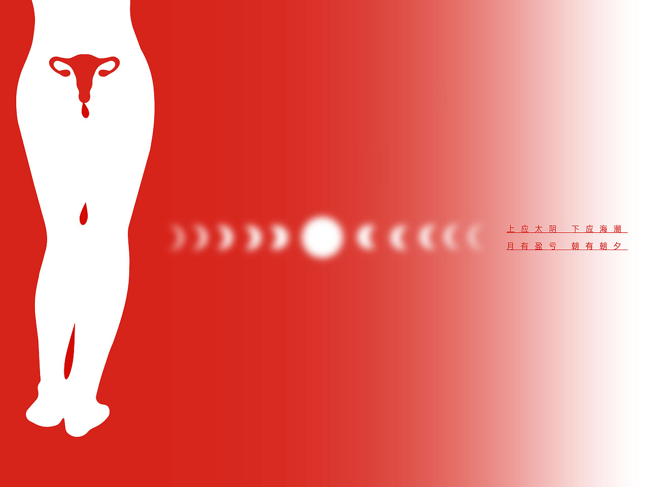 #2025青春答卷# 月水·我体内的红色潮汐 本科毕业创作（图ZMzkxMzcxNTUy） - 信息图表 - 站酷设计师天津美院25毕业展原创素材 - 站酷ZCOOL