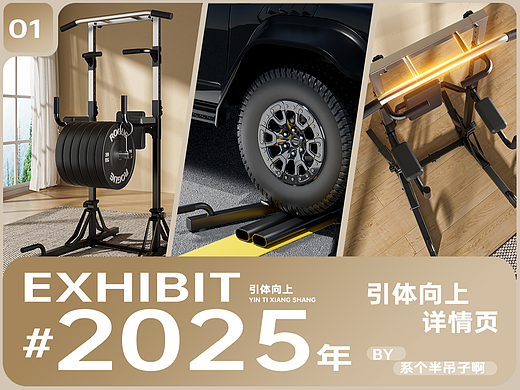 X4 引体向上/壶铃/臂力器/引体挂钩 详情全案视觉 渲染