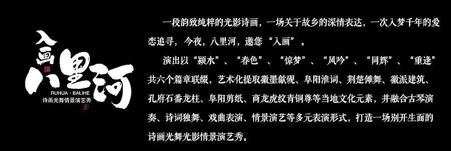 八里河奇幻夜·沉浸式夜游光影体验秀