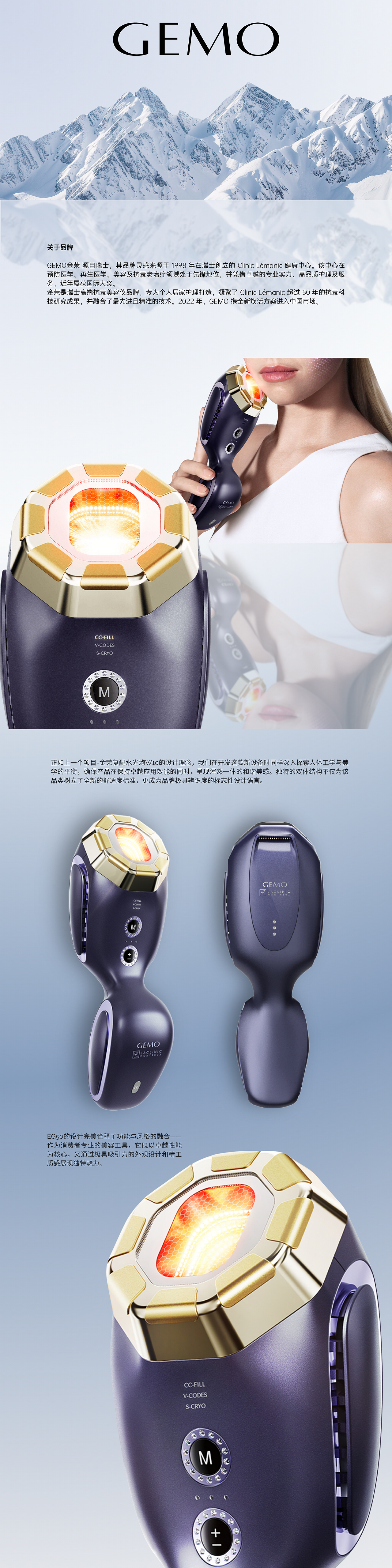 GEMO金茉美容仪奢华简约风外观设计|法国LFC产品设计