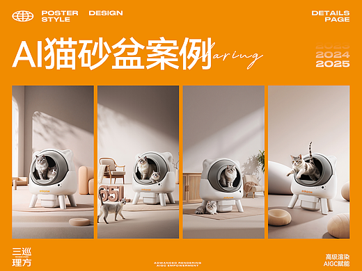 智能猫砂盆宠物用品渲染＋AI案例