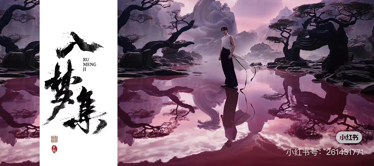 丨作品更新 时尚芭莎 x 真果粒 《入梦集》（图ZMzkxMzc0NTQ4） - 修图/后期 - 站酷设计师retoucher阿杰原创素材 - 站酷ZCOOL