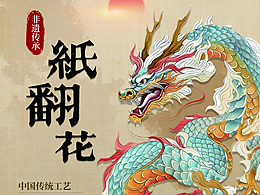 紙翻花單頁設計