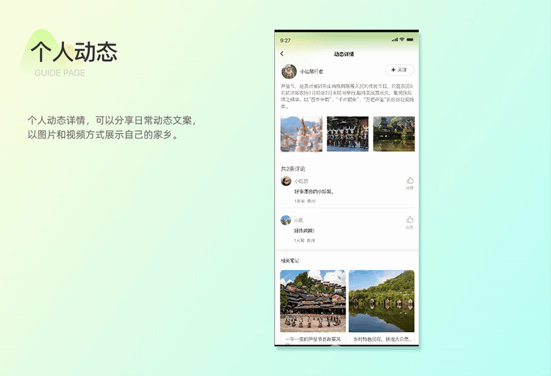 乡村旅行（图ZMzkxMzc2NDQw） - APP界面 - 站酷设计师XRXY原创素材 - 站酷ZCOOL