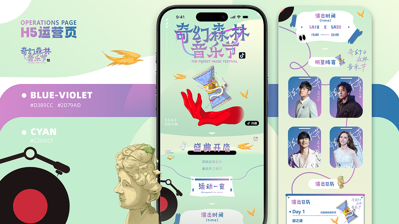 奇幻森林音乐节主视觉