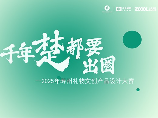 钟小楚IP文创设计-千年楚都要出圈