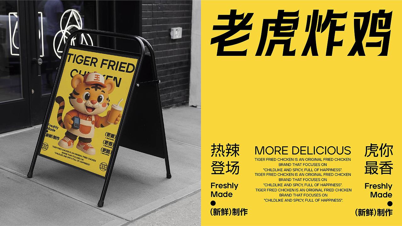 老虎炸鸡