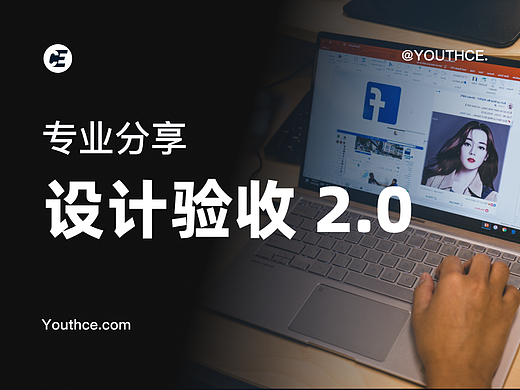 设计验收工具 2.0