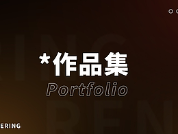作品集