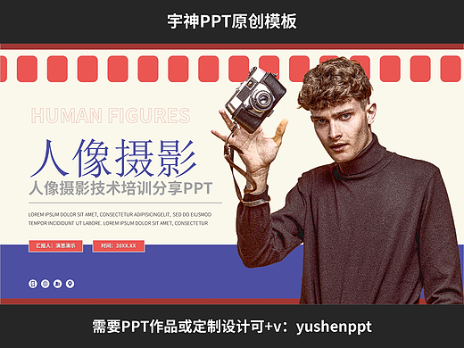 人像摄影技术培训分享PPT