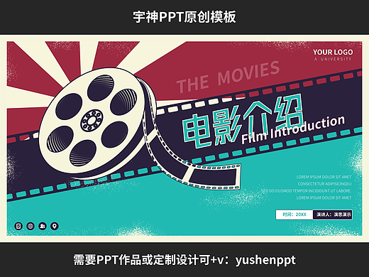 复古风经典电影介绍PPT