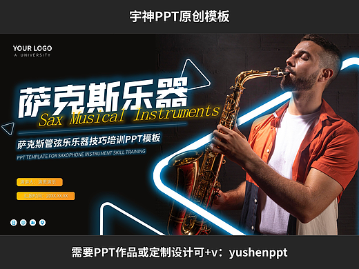 萨克斯乐器技巧培训PPT