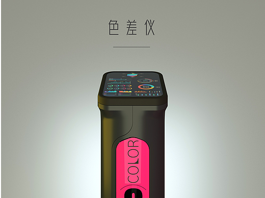产品设计—色差仪