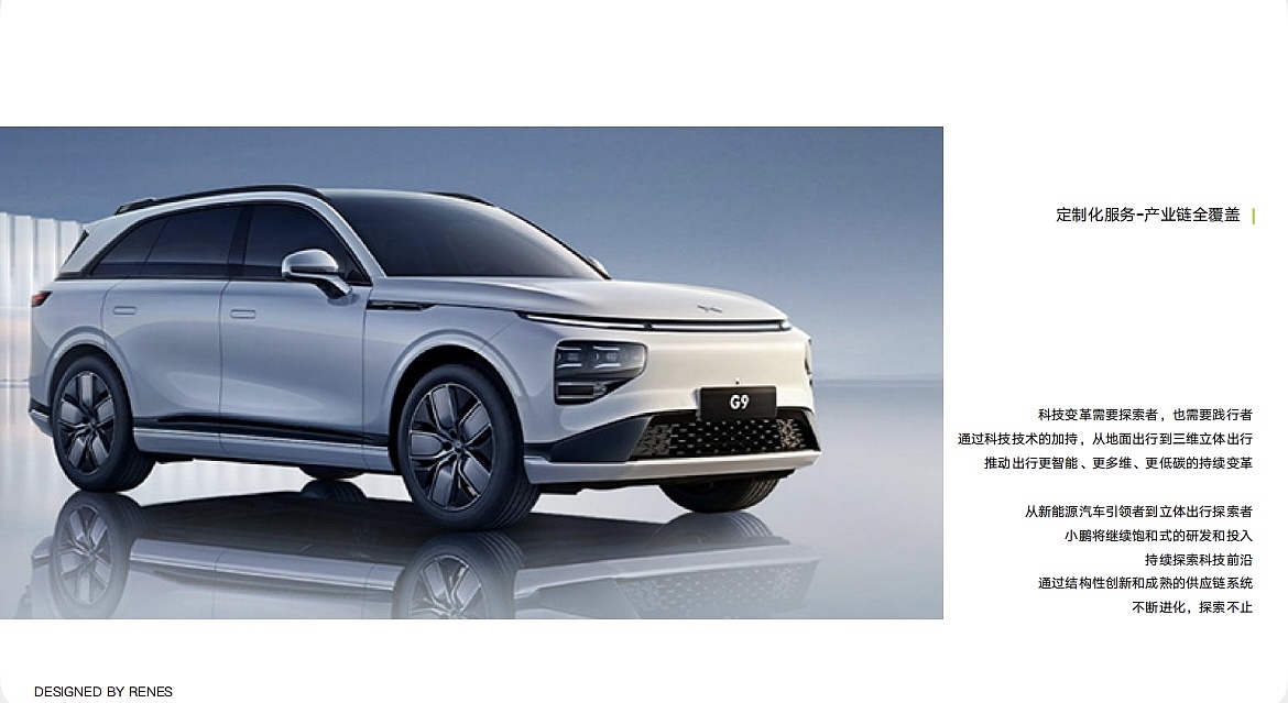 “梦险家,就去燃”小鹏宣传折页方案