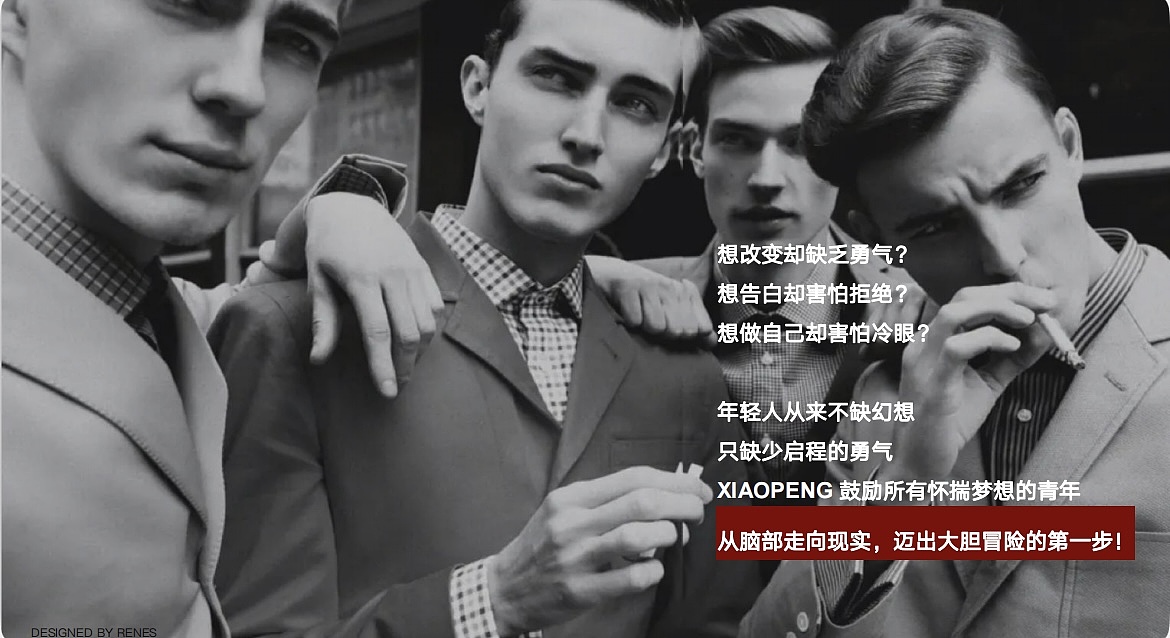 “梦险家,就去燃”小鹏宣传折页方案