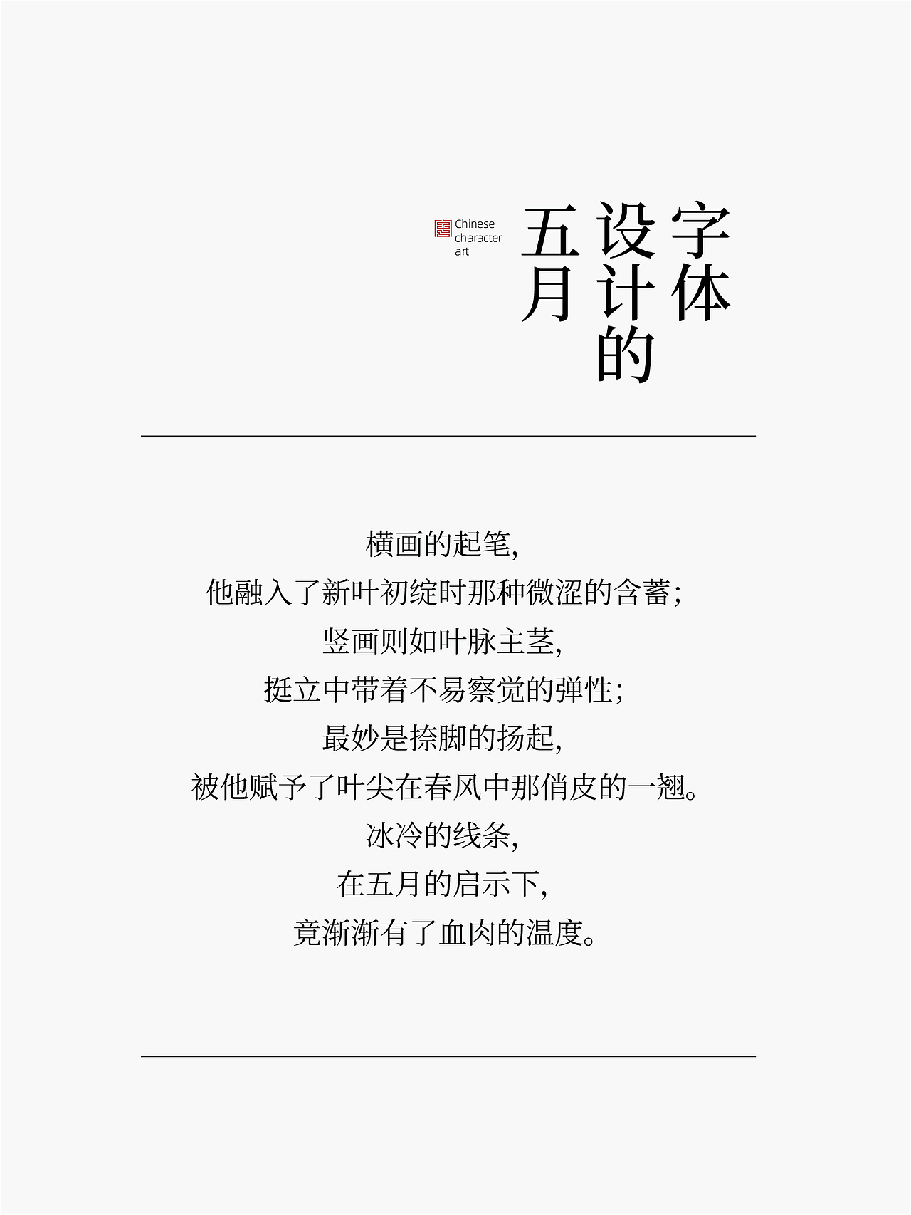 五月字体合集（图ZMzkxMzg0Nzg0） - 字体/字形 - 站酷设计师岩一行原创素材 - 站酷ZCOOL