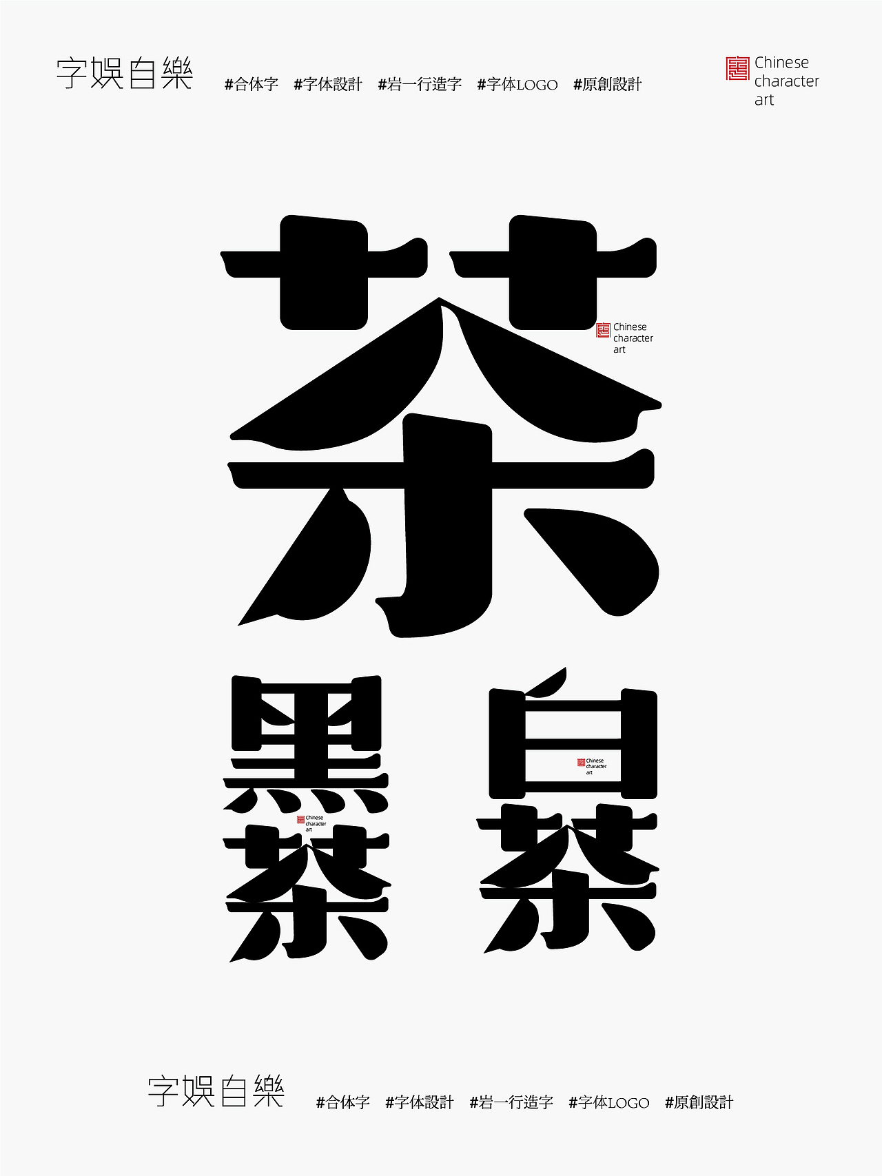 五月字体合集（图ZMzkxMzg0ODU2） - 字体/字形 - 站酷设计师岩一行原创素材 - 站酷ZCOOL