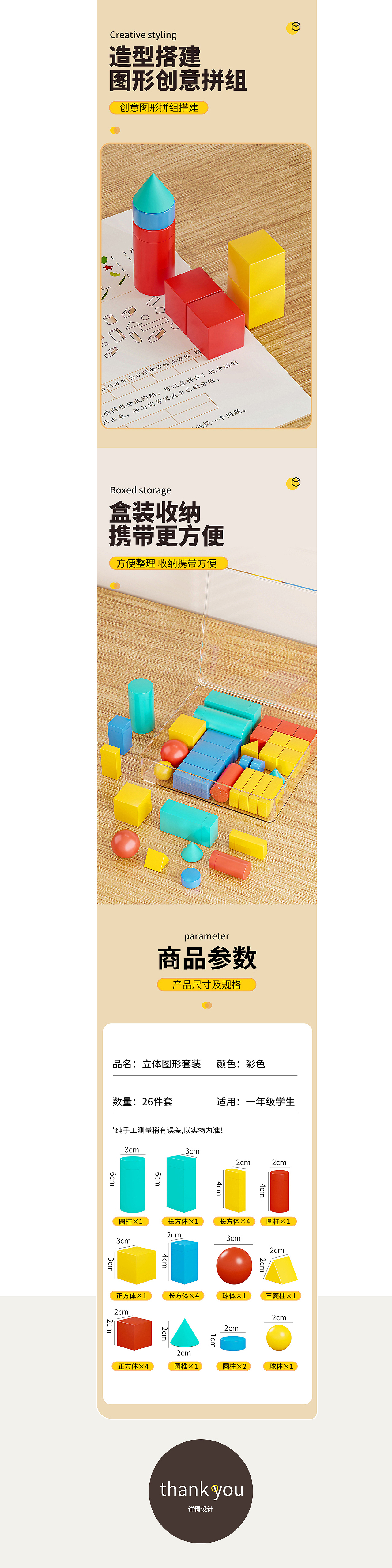 学生几何教具 立方体详情页渲染