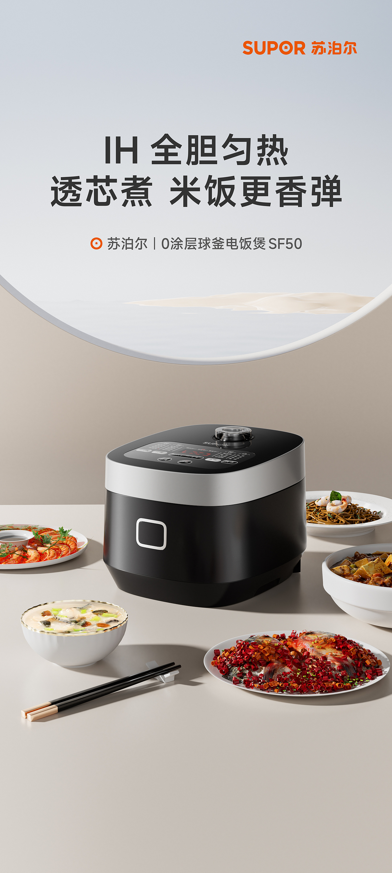 电商详情页丨苏泊尔电饭锅（图ZMzkxMzg2Mzgw） - 电商 - 站酷设计师Aaron6912原创素材 - 站酷ZCOOL