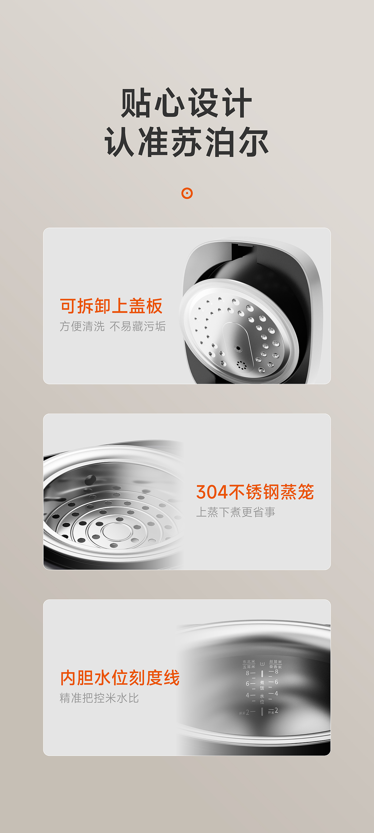 电商详情页丨苏泊尔电饭锅（图ZMzkxMzg2NDE2） - 电商 - 站酷设计师Aaron6912原创素材 - 站酷ZCOOL