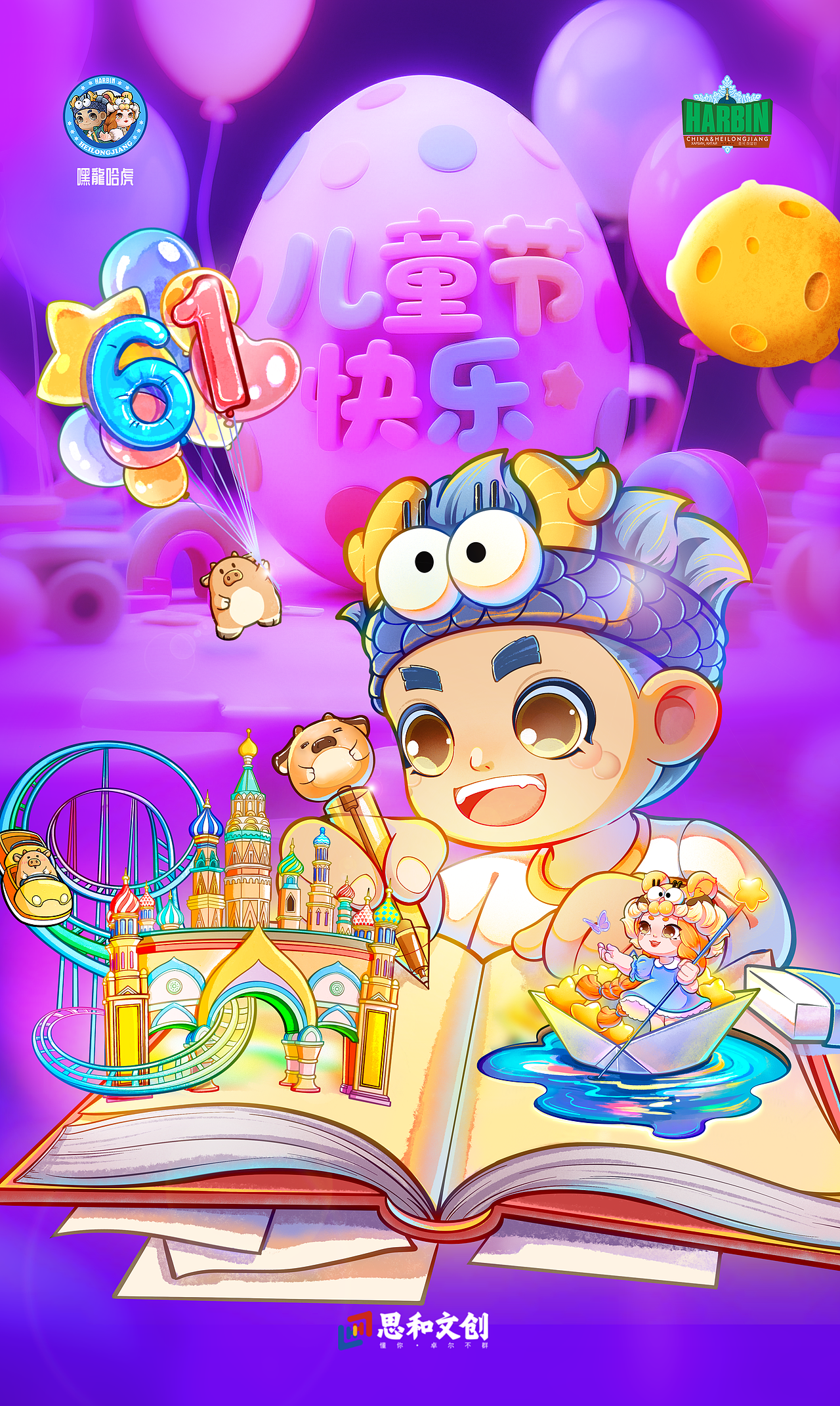 思和文创|六一节日海报|创意插画（图ZMzkxMzg2NTQ0） - 商业插画 - 站酷设计师思和文创设计原创素材 - 站酷ZCOOL